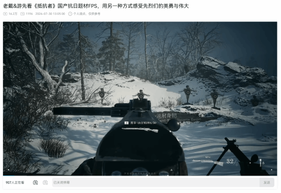 老戴试玩杀鬼子《抵抗者》!建议流程压缩至5到6小时