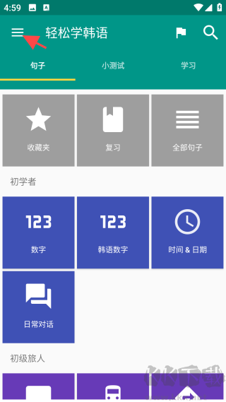 轻松学韩语