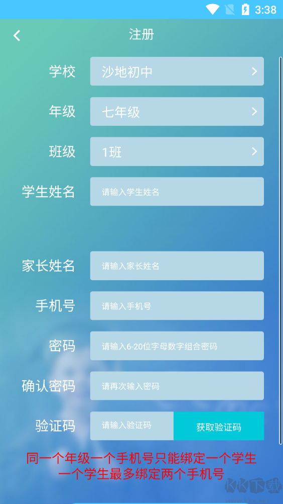 达美嘉家长端