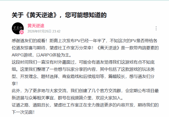 修仙国产单机《黄天逆途》无人投资！玩家：呼叫腾讯
