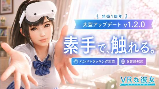《VR女友》更新
