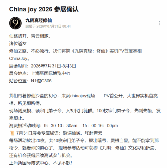 《九阴真经》新作官宣参展ChinaJoy!实机PV首曝