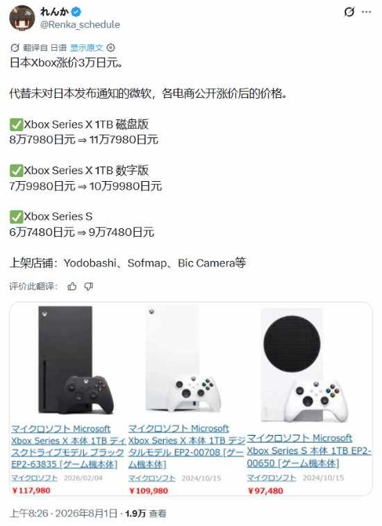 XBOX又涨价！微软自己不声明：日本玩家傻眼了