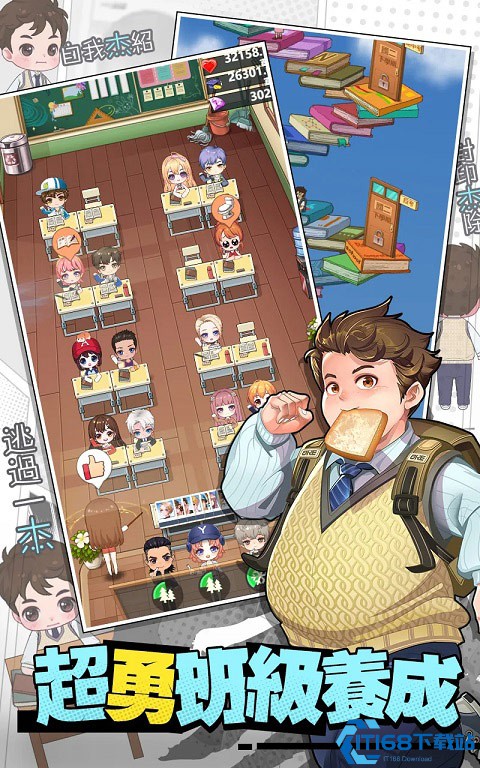我当校长超勇的