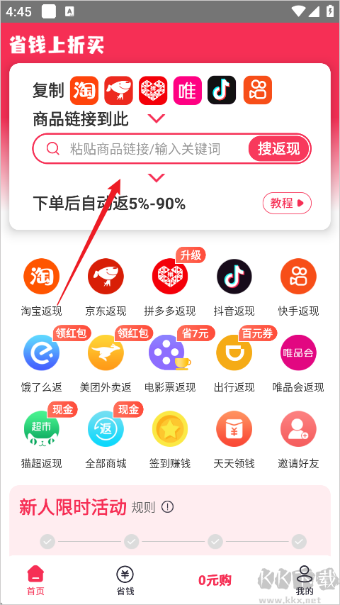 折买app