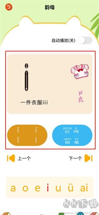 宝贝学拼音