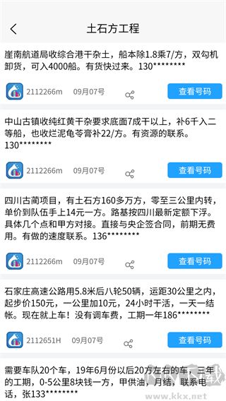 小喇叭信息