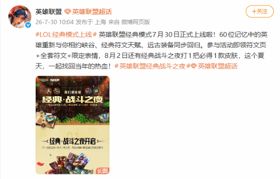 《LOL》怀旧模式上线!老符文老英雄回归 青春回来了