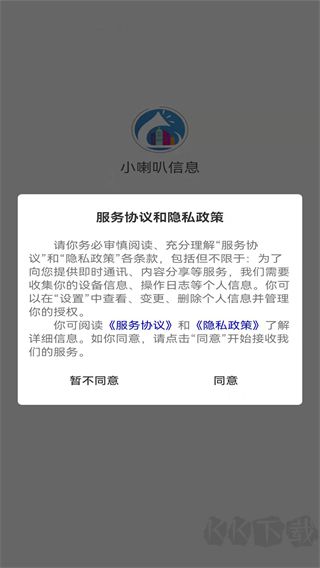 小喇叭信息