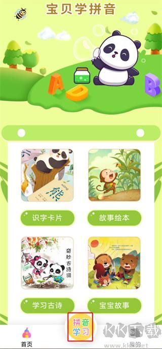 宝贝学拼音