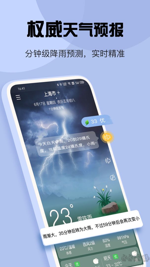 最准天气