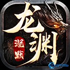 天胜龙渊沉默