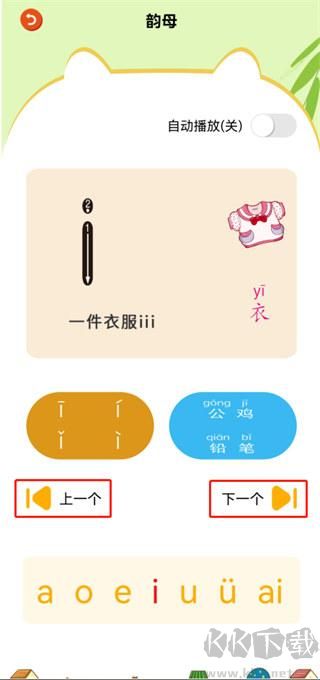 宝贝学拼音