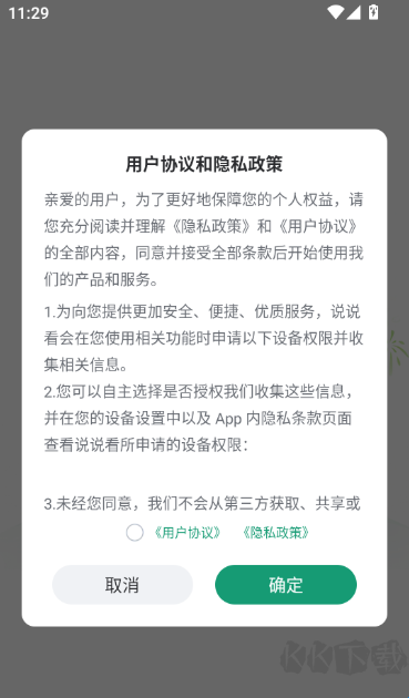 说说看