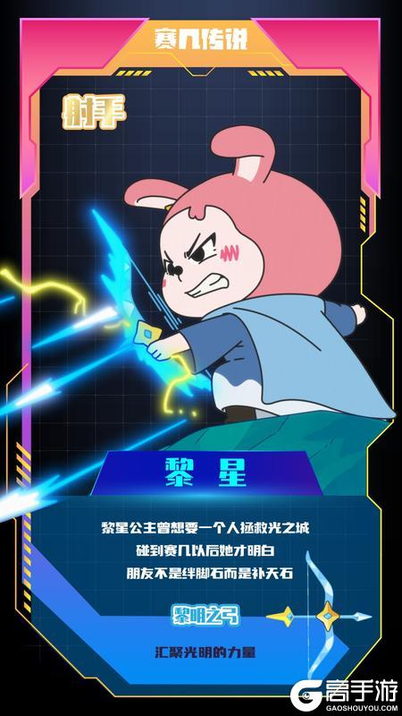 赛几传说