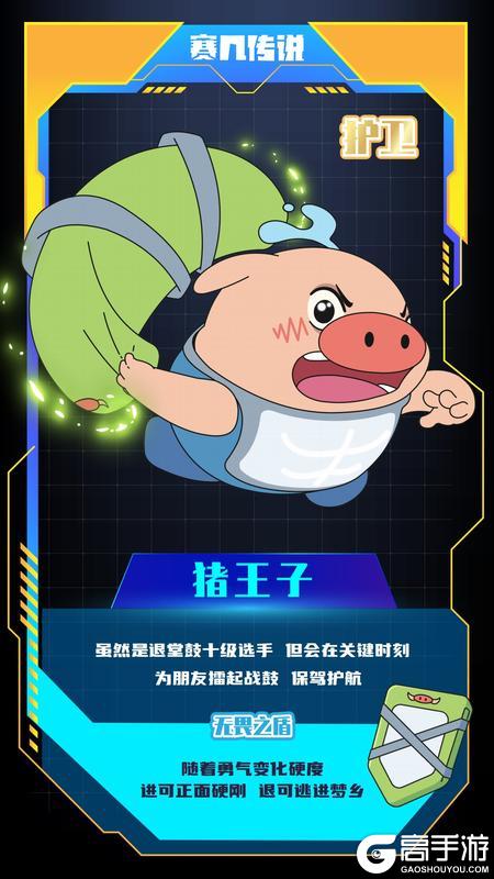 赛几传说
