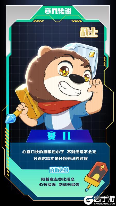 《赛几传说》角色攻略：四大主角技能定位详解