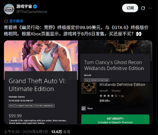 育碧铁粉都摇头！旧作出终极版 定价看齐GTA6终极版