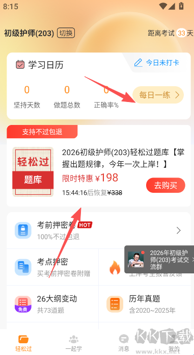 易小考