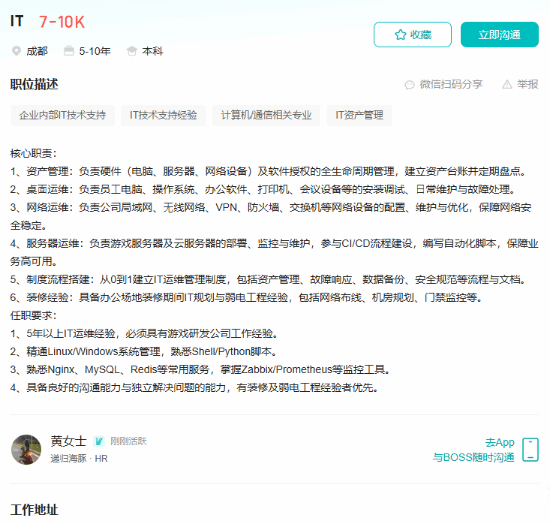 《明末2》开始招人!IT岗位月薪7~10K 5年运维经验