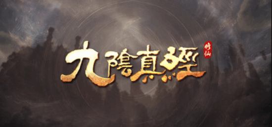 国产《九阴真经》全新作曝光!PC平台修仙沙盒