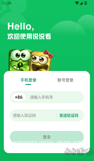 说说看