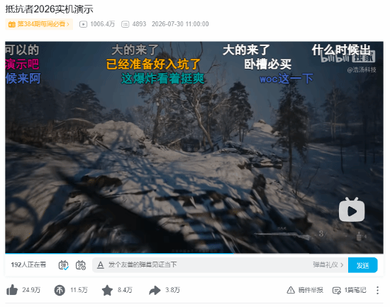 《抵抗者》实机爆了！4天播放量破千万：太想砍鬼子