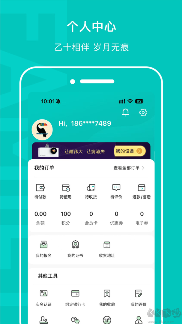 乙十睡眠