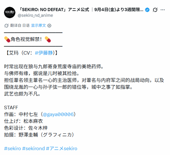 永真老婆你满意吗?《只狼》动画新视觉图发布