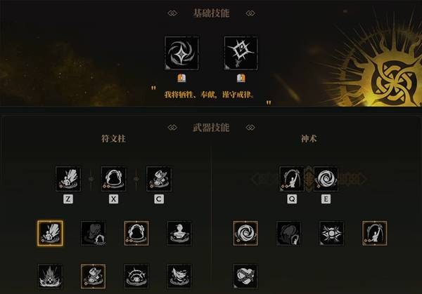 《雾影猎人》持戒先知护盾流辅助攻略