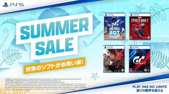 索尼开启夏日PS5实体盘大促销!开始清库存
