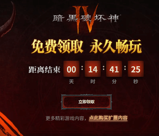 最后一天!《暗黑破坏神4》免费领 人人可领永久保留
