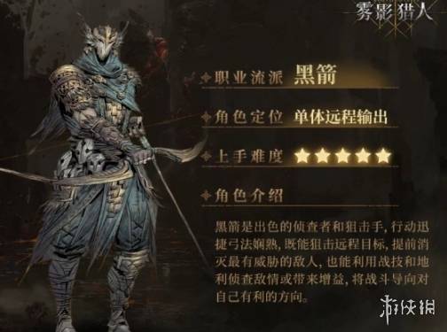 《雾影猎人》新手职业选择推荐