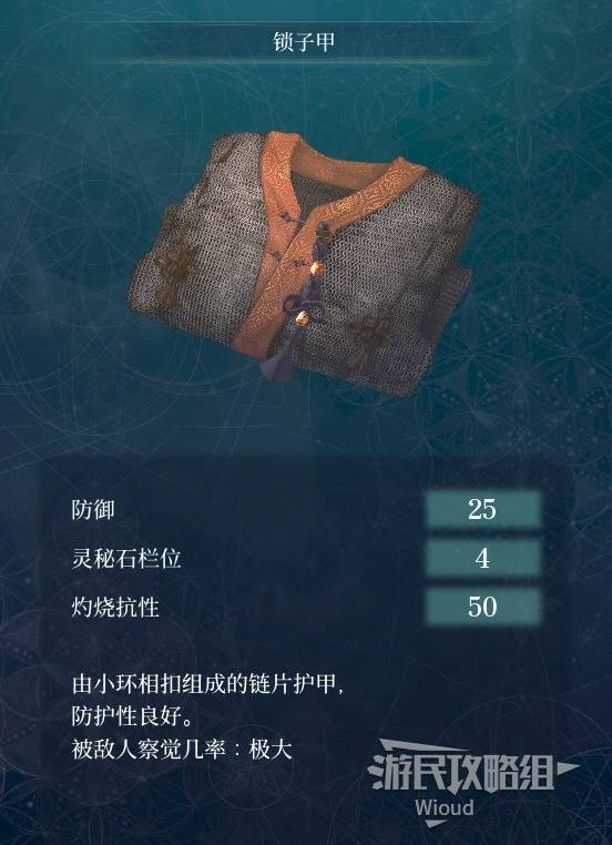 《轮回之兽》全盔甲获取攻略 所有盔甲获取方式一览_锁子甲